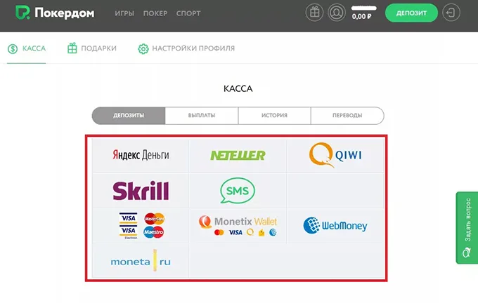 pokerdom пополнить баланс